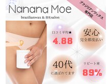 ナナナモエ(NananaMoe)の雰囲気（初めての方にもしっかりサポート♪ご提案をさせて頂きます！恵庭）