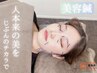 【肌悩み集中改善コース★】美容鍼・目元or口元6600円→4000円