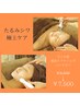 【しわたるみ改善】極上フェイシャル☆顔筋頭皮ほぐし70分¥8500→¥7500
