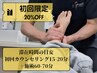 体の疲れ・痛み改善【肩こり/腰痛/眼精疲労】鍼灸+整体+頭+ほぐし¥8,250→
