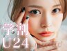 【OPEN学割U24】アイブロウ＆パリジェンヌ/ラッシュリフト☆9000円→7400円