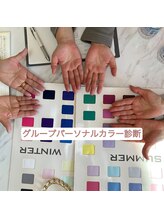 スマートドレッサー(Smart Dresser)/グループパーソナルカラー診断