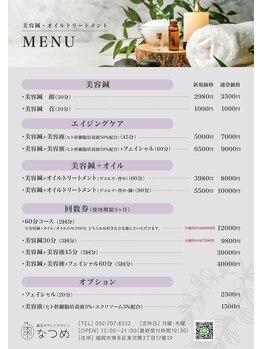 なつめ鍼灸ボディケアサロン/メニュー表1