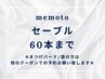 【マツエク☆付け足し】セーブル60本までリペア　3300円【大阪】