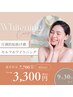 【垢抜けキャンペーン】先着10名様◆40分照射通常￥7,700→￥3,300