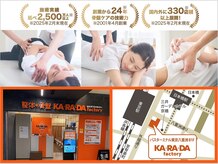 カラダファクトリー バスターミナル東京八重洲店