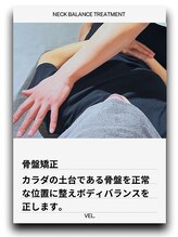 ヴェル整骨院 整体院/骨盤矯正