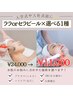 【肌育×毛穴撲滅】韓国水光肌ララピールorセラピール選べるエステVリフト等
