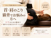 整体院トトノエル 西川原院の雰囲気(繰り返す肩こりは、姿勢から整えて根本改善◎猫背リセット!)