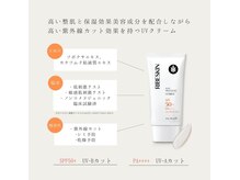 アルバ暁子鍼灸治療院(alba暁子鍼灸治療院)/UVクリーム