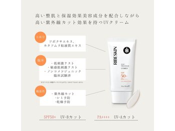 アルバ暁子鍼灸治療院(alba暁子鍼灸治療院)/UVクリーム