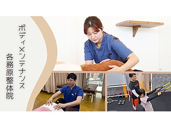 ボディメンテナンス 各務原