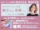 クイック ホワイト(QUICK WHITE)の写真