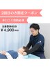 口コミ投稿限定全身整体60分￥4900