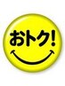 クーポン特典 NO.1【腰足からの辛い方・頭痛・眼精疲労に♪】　90分¥7480