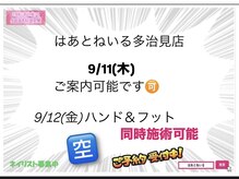 はあとねいる 多治見店