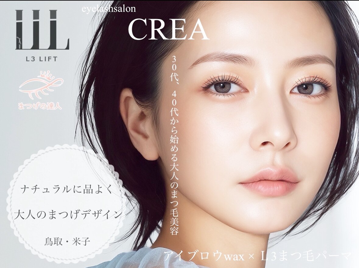 クレア(CREA)｜ホットペッパービューティー