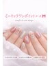 【RIN限定】マグネット＋ミニキャラワンポイントアート２本＋ラメ２本