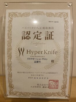 品優竹/ハイパーナイフ正規取扱店