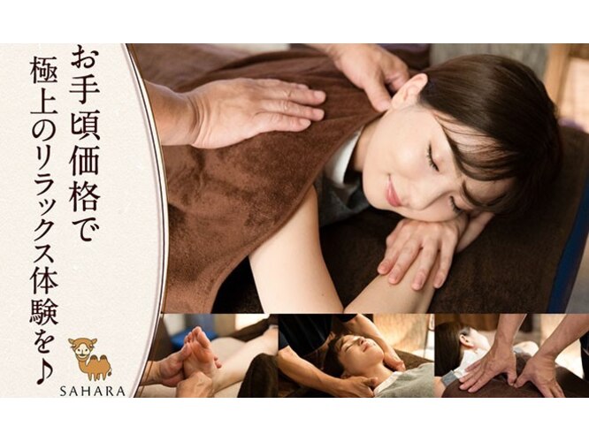 サハラ(SAHARA)｜ホットペッパービューティー
