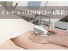 【6月予約限定★特別クーポン】夏前の絶対引き締め！インディバボディ120分