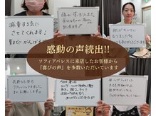 ソフィアパレスの雰囲気（フェイシャルエステも結果にこだわる！小顔・肌質改善＊）