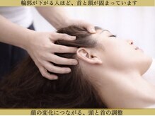 サロンチオリ 烏丸(Salon Chiori)/顔の変化に繋がる顔と首の調整