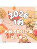 【新春☆お顔の初仕込みクーポン】韓国式美顔コルギ110分¥15,400→¥9,500