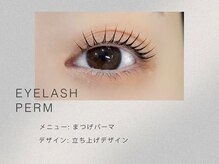 nuit綾瀬店【ニュイ】【4月OPEN(予定)】/まつげパーマ/マツパ/綾瀬/松戸