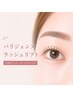 《parisienne》まつげパーマ・まつ毛パーマ/パリジェンヌ☆Tr付☆