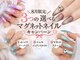 マーチ 甲府店(MARCH)の写真/＼8月限定／3種類から選べるマグネットで夏映え♪今だけのお得なキャンペーン開催！
