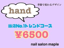 ネイルサロン メイプル(Nail Salon maple)/