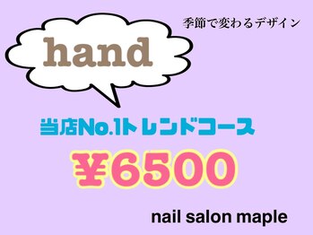 ネイルサロン メイプル(Nail Salon maple)/