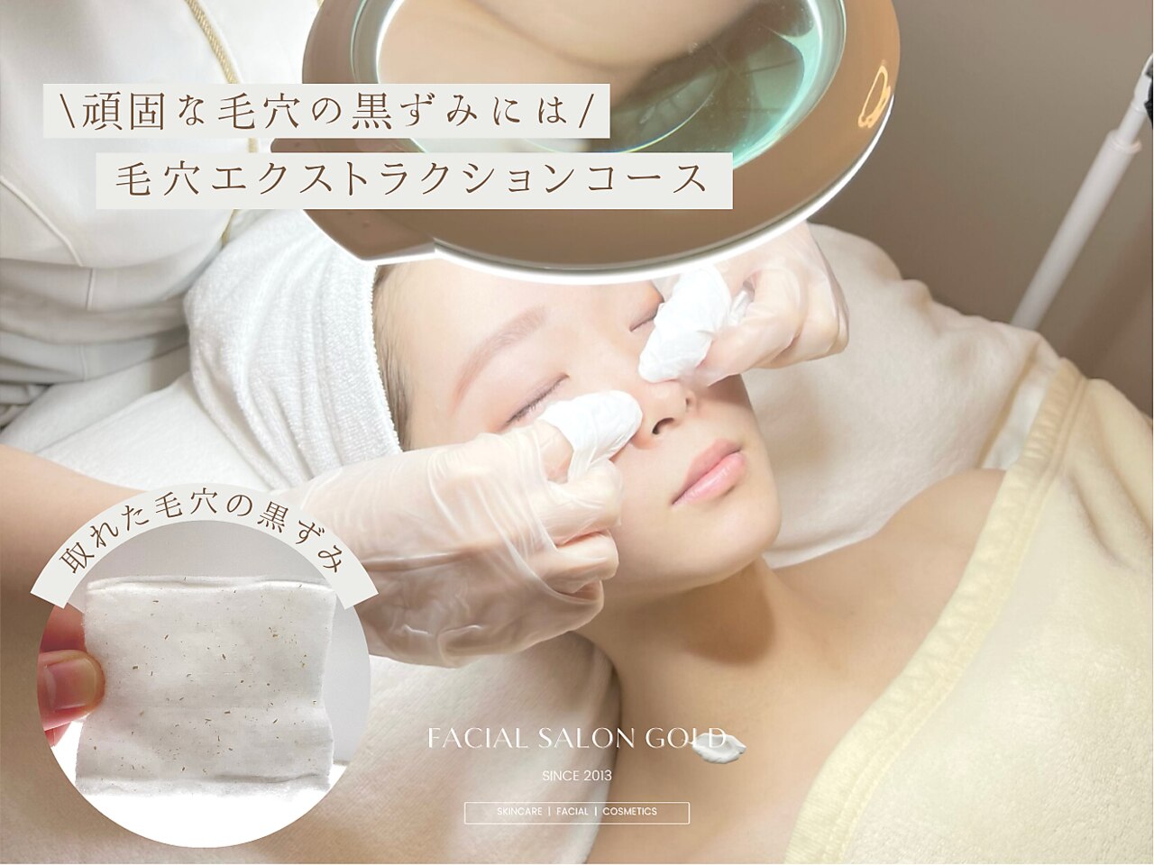 ゴールド 恵比寿店(GOLD)｜ホットペッパービューティー