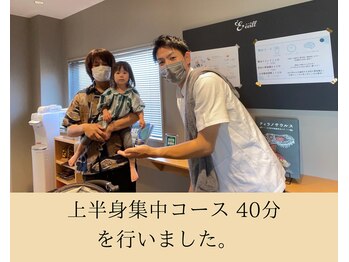 エール(EALL)/2歳のお子様と一緒に楽しく施術
