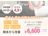 【慢性症状を変えたい方へ】オーダーメイド整体 60分 ¥11000→¥6600
