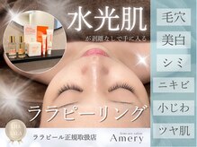アメリー(Amery)
