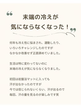 ココチ バイ ラミー(cocochi by Lamie)/《冷え性改善》の為にできる事