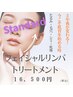Standardフェイシャル・リンパマッサージ90分【17,000円→16,500円】