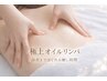 【疲労回復】疲れを解きほぐすオイルマッサージ+ヘッド70分¥6,600
