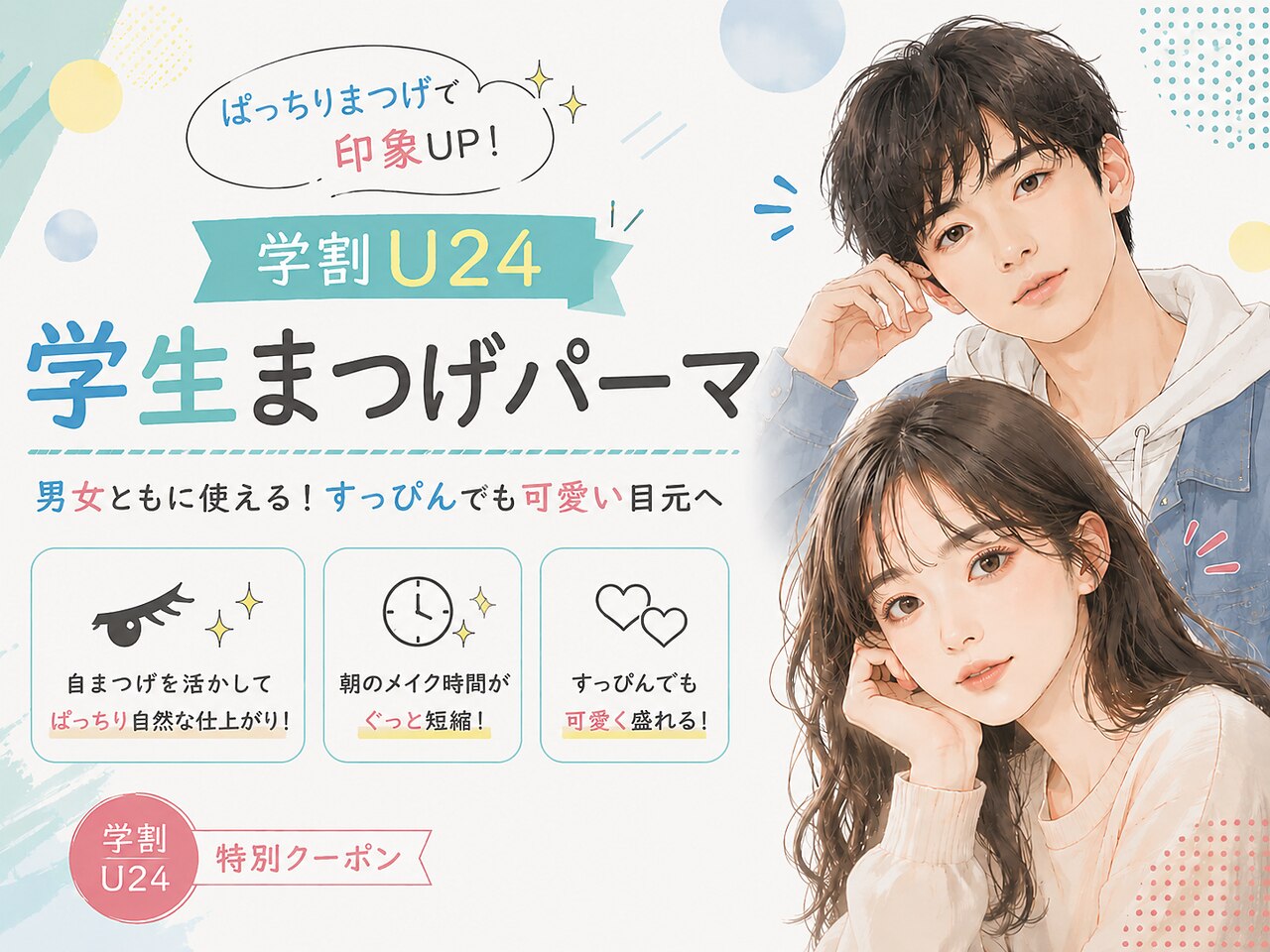 【学割U24】まつげパーマデビュー★美まつ毛パーマ+束感仕上げ　\7,000→