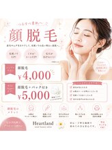ハートランド(H&L)/顔脱毛、透明感を引き出す