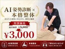 ナオル整体 熊本院(NAORU整体)