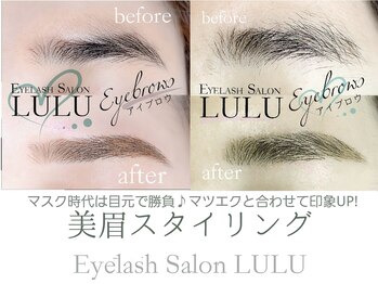 アイラッシュ サロン ルル 春日井店(Eyelash Salon LULU)/美眉スタイリング始まりました☆