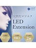 LEDマツエク　リピーターさん限定♪4週間以内のリペア！80本￥9100