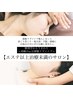 先着5名【猫背、巻き肩】頸椎リヴァイブ＋肩甲骨ほぐし（¥12,000→ 7,980