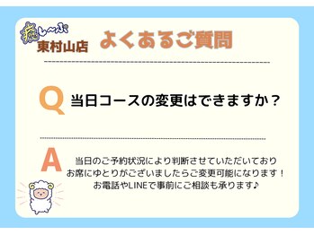 癒し～ぷ 東村山店/よくあるご質問/東村山