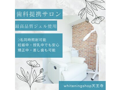 ホワイトニングショップ 天王寺店の写真