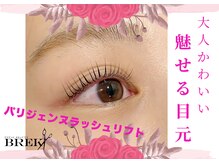 トータルビューティー ブレイクトロワ(TOTAL BEAUTY BREK TROIS)/パリジェンヌラッシュリフト