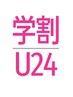 ★学割U24★　お悩み改善・姿勢改善　￥5500　⇒　￥2000　60分